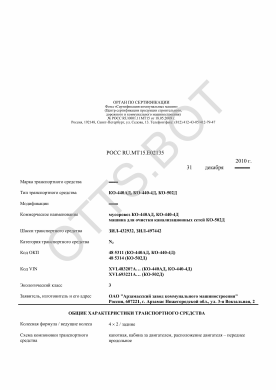 ОТТС РОСС RU.МТ15.Е02135 — превью документа