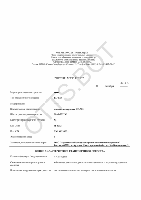 ОТТС РОСС RU.МТ15.Е02137 — превью документа