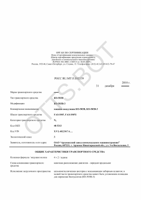 ОТТС РОСС RU.МТ15.Е02139 — превью документа