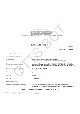 ОТТС РОСС RU.МТ15.Е02141 — превью документа