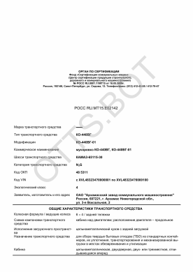 ОТТС РОСС RU.МТ15.Е02142 — превью документа