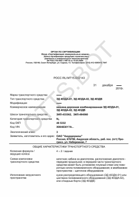 ОТТС РОСС RU.МТ15.Е02143 — превью документа