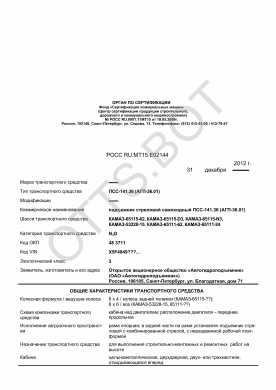 ОТТС РОСС RU.МТ15.Е02144 — превью документа