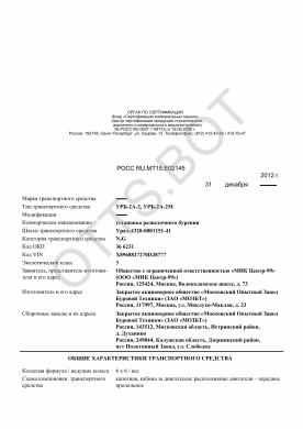 ОТТС РОСС RU.МТ15.Е02145 — превью документа