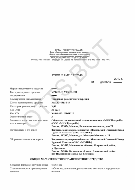 ОТТС РОСС RU.МТ15.Е02146 — превью документа