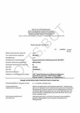 ОТТС РОСС RU.МТ15.Е02147 — превью документа
