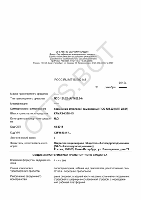ОТТС РОСС RU.МТ15.Е02148 — превью документа