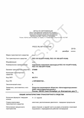 ОТТС РОСС RU.МТ15.Е02149 — превью документа