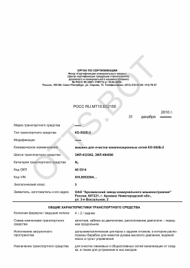 ОТТС РОСС RU.МТ15.Е02155 — превью документа