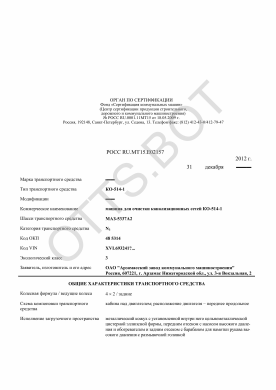 ОТТС РОСС RU.МТ15.Е02157 — превью документа