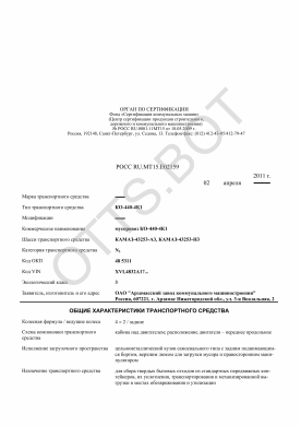 ОТТС РОСС RU.МТ15.Е02159 — превью документа