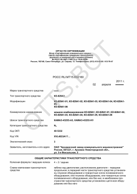 ОТТС РОСС RU.МТ15.Е02160 — превью документа