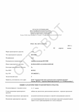 ОТТС РОСС RU.МТ15.Е02161 — превью документа