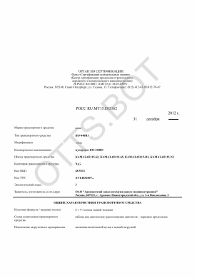 ОТТС РОСС RU.МТ15.Е02162 — превью документа