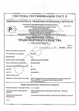 ОТТС РОСС RU.МТ15.Е02163 — превью документа