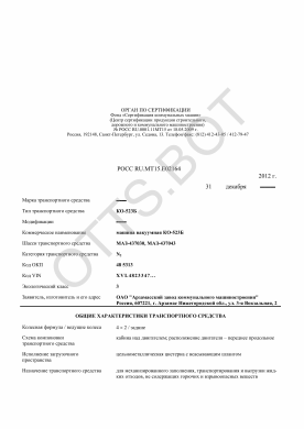 ОТТС РОСС RU.МТ15.Е02164 — превью документа