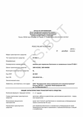 ОТТС РОСС RU.МТ15.Е02165 — превью документа