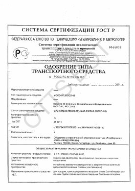 ОТТС РОСС RU.МТ15.Е02167 — превью документа