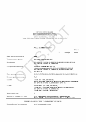 ОТТС РОСС RU.МТ15.Е02169 — превью документа