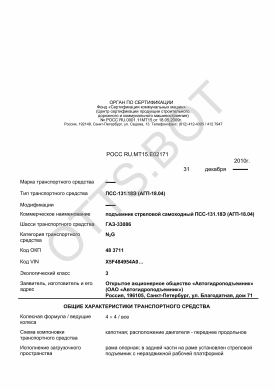 ОТТС РОСС RU.МТ15.Е02171 — превью документа