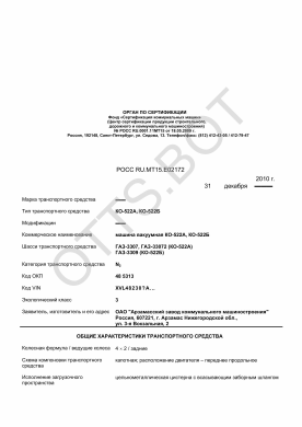 ОТТС РОСС RU.МТ15.Е02172 — превью документа