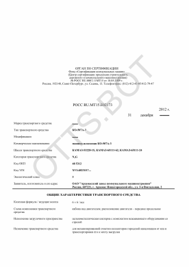 ОТТС РОСС RU.МТ15.Е02173 — превью документа