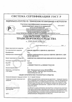 ОТТС РОСС RU.МТ15.Е02175 — превью документа