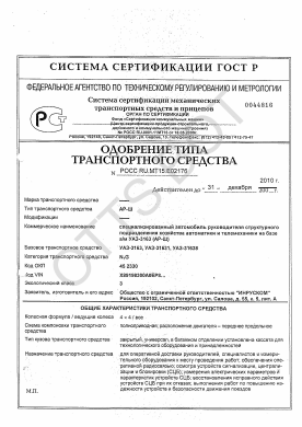 ОТТС РОСС RU.МТ15.Е02176 — превью документа