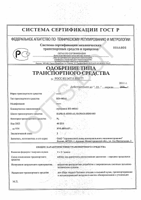 ОТТС РОСС RU.МТ15.Е02177 — превью документа