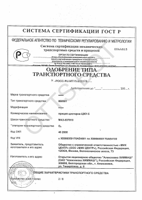 ОТТС РОСС RU.МТ15.Е02178 — превью документа