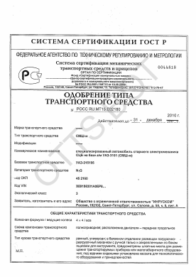 ОТТС РОСС RU.МТ15.Е02180 — превью документа