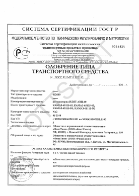 ОТТС РОСС RU.МТ15.Е02182 — превью документа