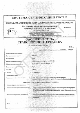 ОТТС РОСС RU.МТ15.Е02184 — превью документа