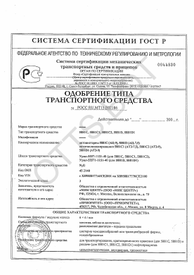 ОТТС РОСС RU.МТ15.Е02186 — превью документа