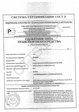 ОТТС РОСС RU.МТ15.Е02187 — превью документа