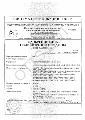 ОТТС РОСС RU.МТ15.Е02188 — превью документа