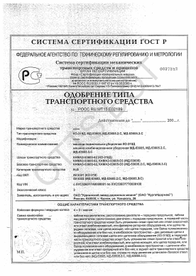 ОТТС РОСС RU.МТ15.Е02189 — превью документа
