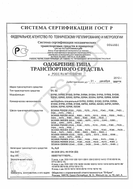 ОТТС РОСС RU.МТ15.Е02190 — превью документа