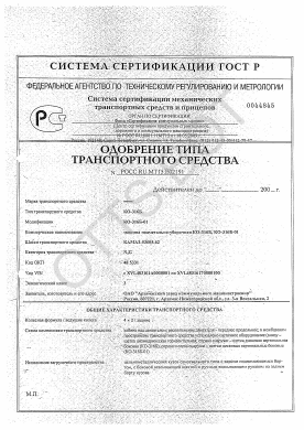 ОТТС РОСС RU.МТ15.Е02191 — превью документа