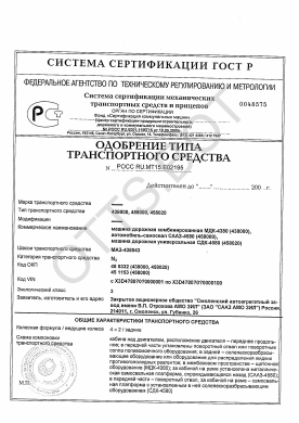 ОТТС РОСС RU.МТ15.Е02195 — превью документа