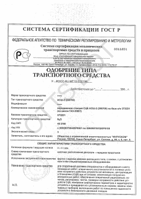 ОТТС РОСС RU.МТ15.Е02196 — превью документа