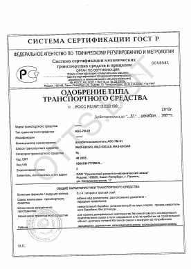 ОТТС РОСС RU.МТ15.Е02198 — превью документа