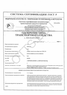 ОТТС РОСС RU.МТ15.Е02201 — превью документа