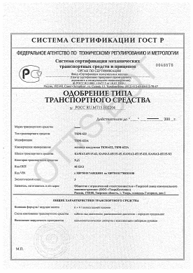 ОТТС РОСС RU.МТ15.Е02204 — превью документа