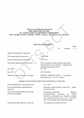 ОТТС РОСС RU.МТ18.Е00123 — превью документа