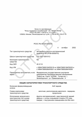 ОТТС РОСС RU.МТ20.Е00230 — превью документа