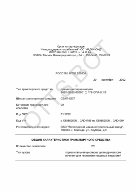 ОТТС РОСС RU.МТ20.Е00232 — превью документа