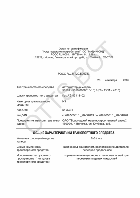 ОТТС РОСС RU.МТ20.Е00233 — превью документа