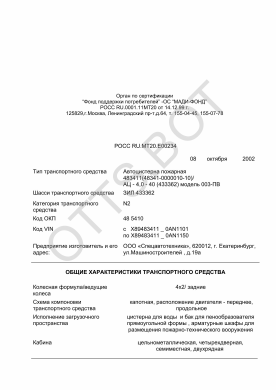ОТТС РОСС RU.МТ20.Е00234 — превью документа