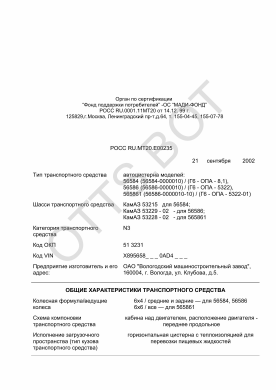 ОТТС РОСС RU.МТ20.Е00235 — превью документа